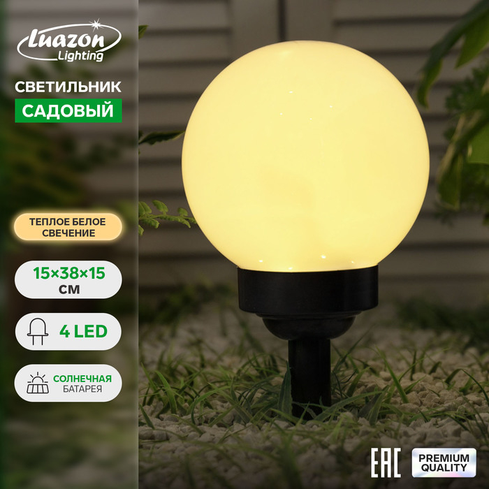 Садовый светильник на солнечной батарее &laquo;Средний шар&raquo;, 15 &times; 38 &times; 15 см, 4 LED, свечение тёплое белое