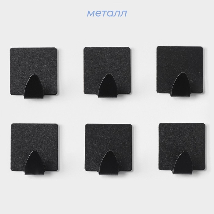 Крючки самоклеющиеся SAVANNA Black Loft, 6 шт, металл, 3,5&times;3,8&times;1,8 см, цвет чёрный