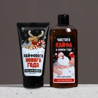 Подарочный набор ЧИСТОЕ СЧАСТЬЕ &laquo;С Новым Годом, чистюля&raquo;: гель для душа 250 мл и гель для бритья 110 мл
