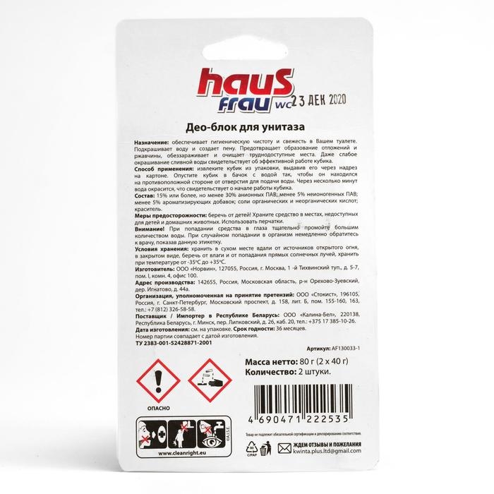 Чистящий кубик для унитазов Haus Frau, Чистящий кубик для унитазов Haus Frau, "Хвойный лес" 40 г, 2 шт.