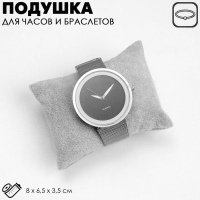 Подушка для украшений, флок, 8&times;6,5&times;3,5 см, цвет серый