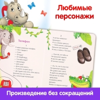 Книга детская картонная &laquo;Телефон&raquo;, Корней Чуковский, 12 стр.