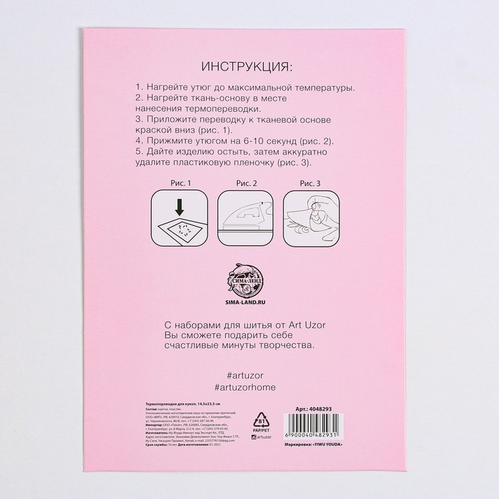 Термопереводки для кукол &laquo;Мечты&raquo;, 14.5 &times; 23.5 см