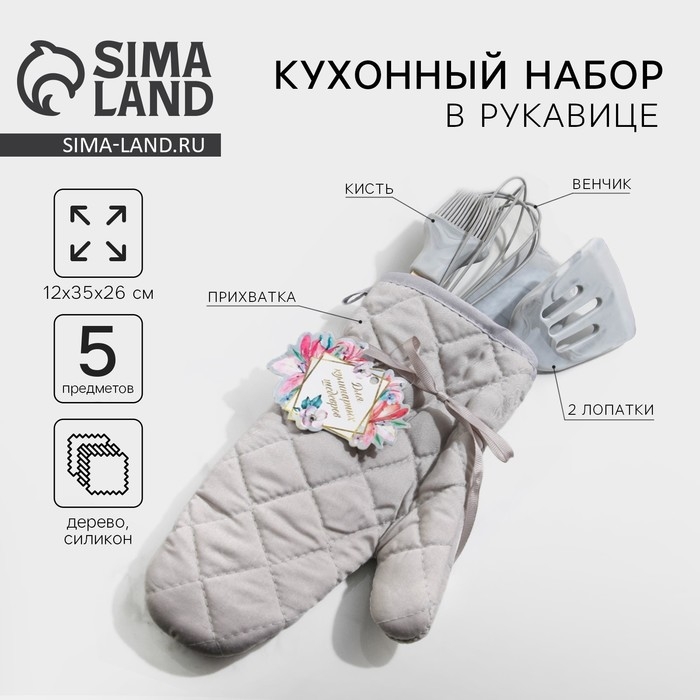 Набор в рукавице 5 шт  33 см х 15 см х 5 см  &laquo;Мрамор&raquo;