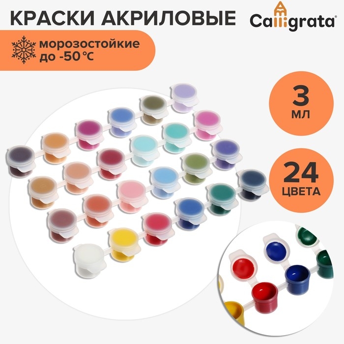Краска акриловая, набор 24 цвета х 3 мл, Calligrata, морозостойкие, в пакете Краска акриловая, набор 24 цвета х 3 мл, Calligrata, морозостойкие, в пакете
