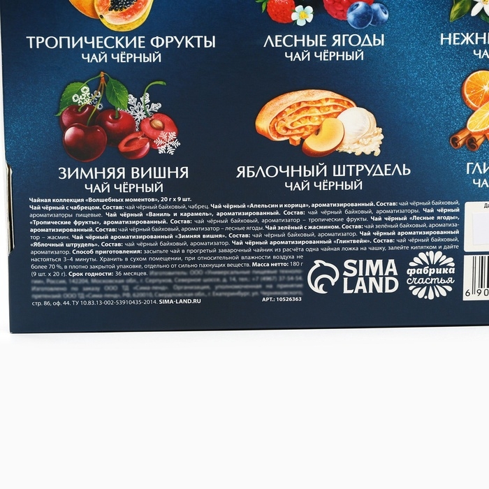 Чай подарочный &laquo;Волшебных моментов&raquo;, 20г х 9шт