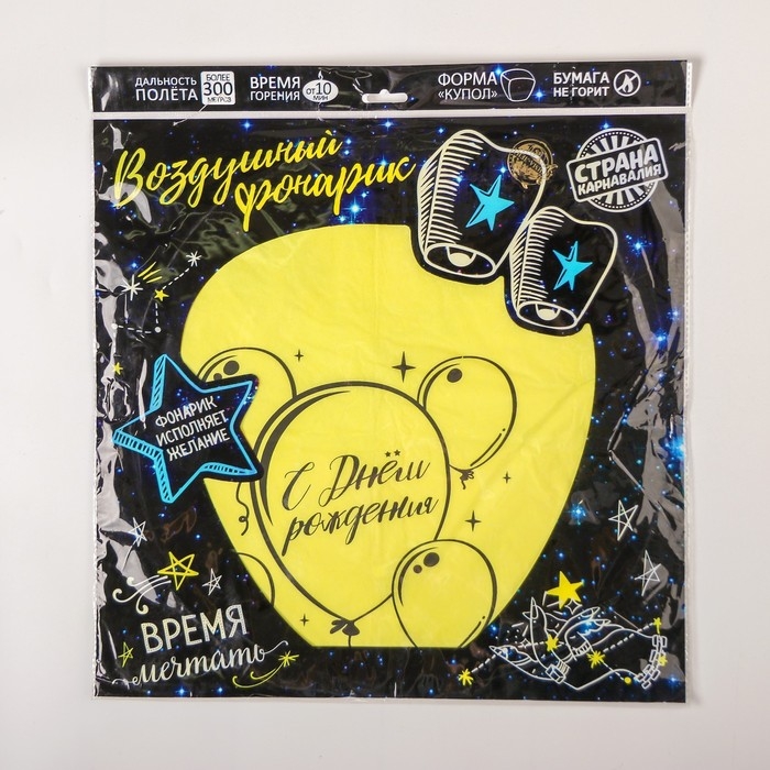 Небесный фонарик &laquo;С днём рождения&raquo;, форма купол, цвет жёлтый