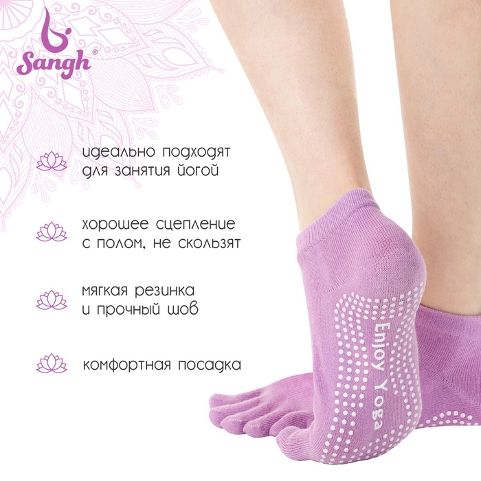 Носки для йоги Sangh, р. 36-39 см, цвет сиреневый Носки для йоги Sangh, р. 36-39 см, цвет сиреневый