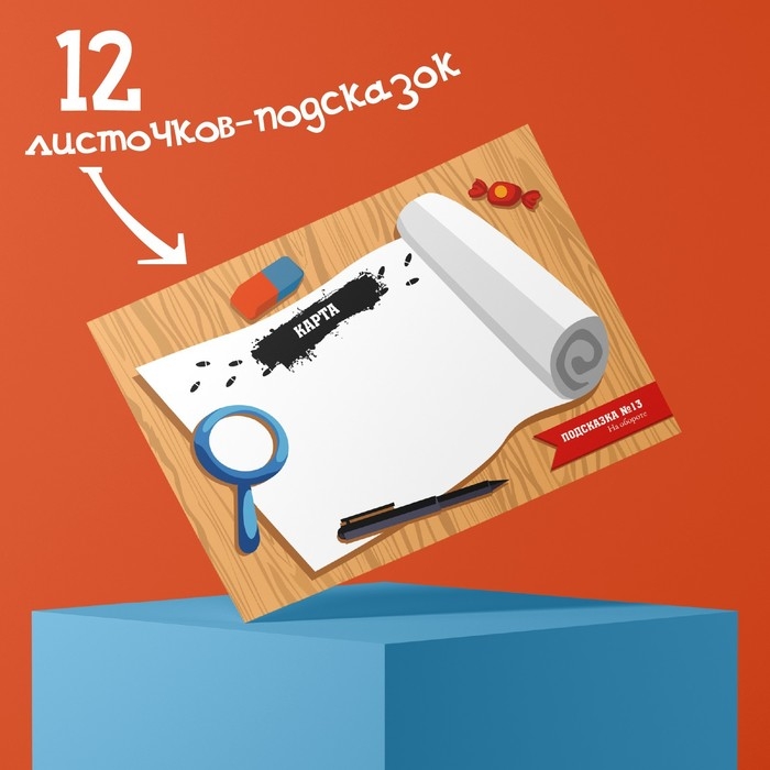 Квест-игра по поиску подарка &laquo;Для юных детективов&raquo;