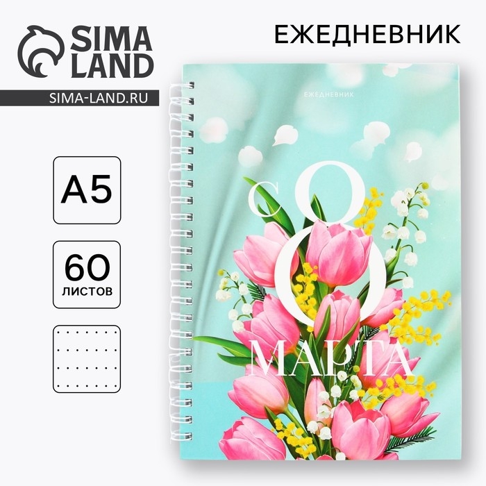Ежедневник А5, 60 л &laquo;Тюльпаны&raquo;