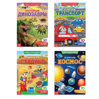 Наклейки многоразовые набор &laquo;Для мальчиков&raquo;, 4 шт.