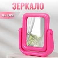 Зеркало настольное, зеркальная поверхность 7,8 &times; 9,8 см, цвет розовый