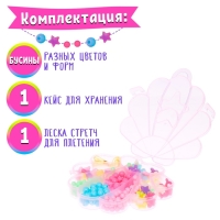 Набор для бисероплетения &laquo;Ракушка&raquo;