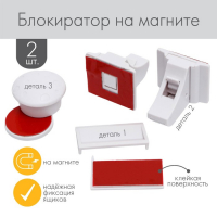 Набор блокираторов на магните для выдвижных ящиков, 2 шт., цвет белый, Крошка Я Набор блокираторов на магните для выдвижных ящиков, 2 шт., цвет белый, Крошка Я
