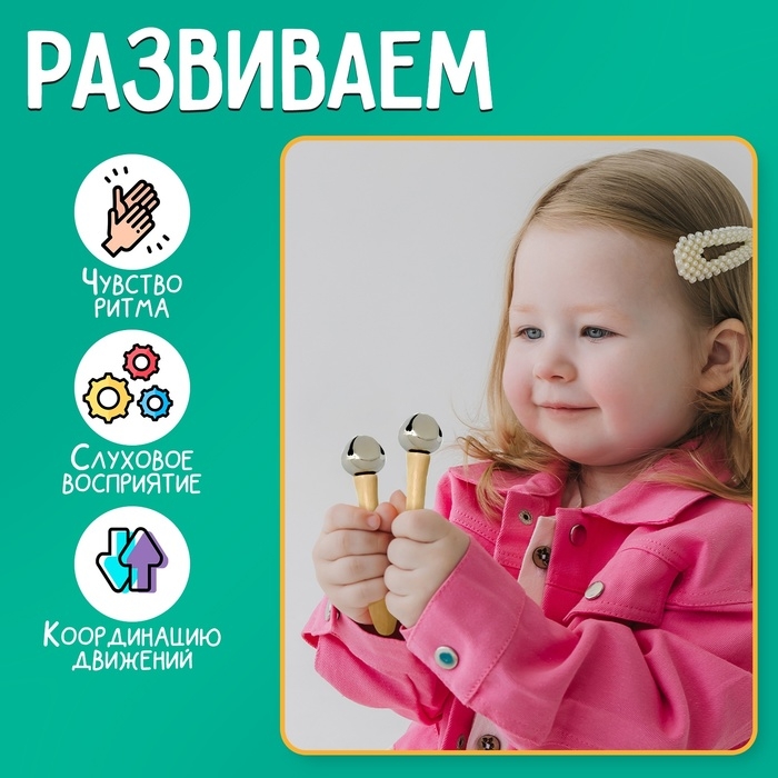 Развивающий набор &laquo;Клавесы с бубенцами&raquo;