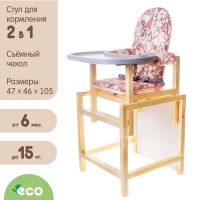 Стульчик для кормления &laquo;СТД-07&raquo;, трансформер, цвет розовый, рисунок МИКС