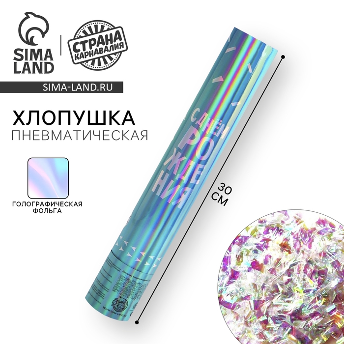 Хлопушка пневматическая &laquo;С Днём Рождения&raquo;, 30 см, голубая