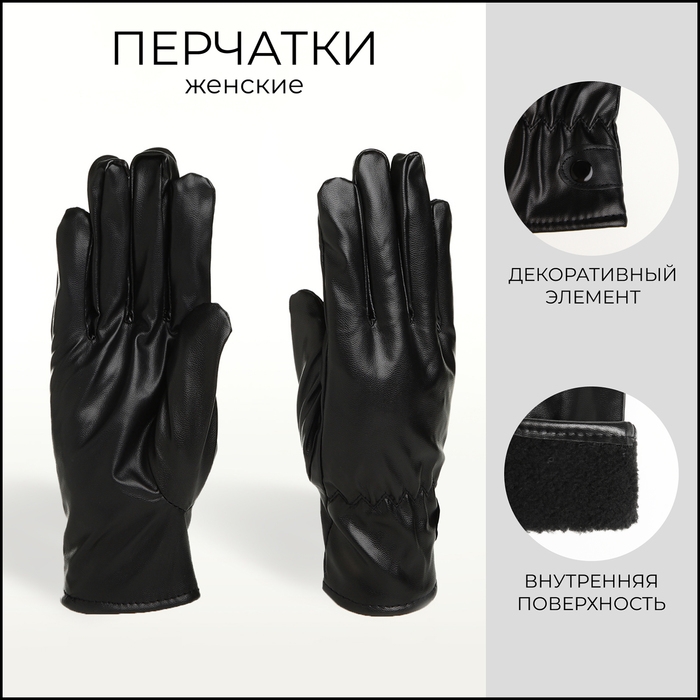 Перчатки женские, безразмерные, с утеплителем, цвет чёрный Перчатки женские, безразмерные, с утеплителем, цвет чёрный