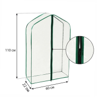 Чехол для парника, 3 полки, плёнка толщиной 100 мкм, 110 × 65 × 22 см Чехол для парника, 3 полки, плёнка толщиной 100 мкм, 110 × 65 × 22 см