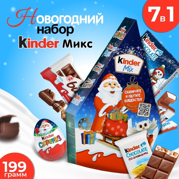 Новогодний набор Киндер Микс, 199 г Новогодний набор Киндер Микс, 199 г