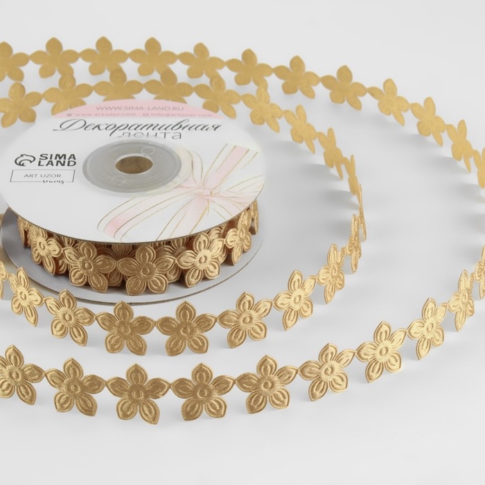 Лента фигурная «Цветочек», 18 мм, 9 ± 0,5 м, цвет бежевый Лента фигурная «Цветочек», 18 мм, 9 ± 0,5 м, цвет бежевый