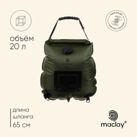 Душ туристический maclay, 20 л, уценка Душ туристический maclay, 20 л, уценка