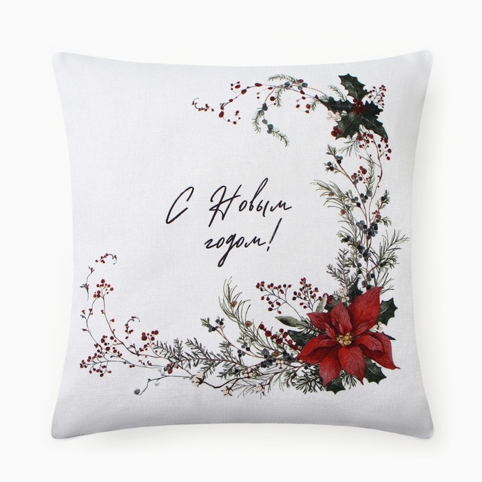 Наволочка декоративная "Этель" С Новым годом 40х40&plusmn;4 см, 100% хлопок