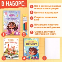 Обучающий набор писателя «Напишу свою книгу», 3 книги, основа для книги, карандаши Обучающий набор писателя «Напишу свою книгу», 3 книги, основа для книги, карандаши