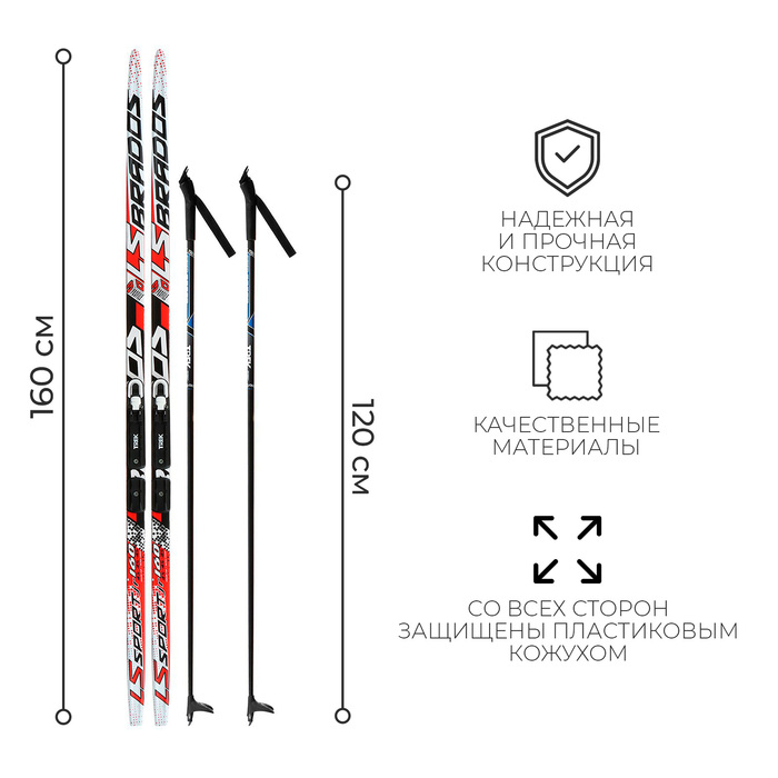 Комплект лыжный: пластиковые лыжи 160 см без насечек, стеклопластиковые палки 120 см, крепления NNN, цвета МИКС Комплект лыжный: пластиковые лыжи 160 см без насечек, стеклопластиковые палки 120 см, крепления NNN, цвета МИКС