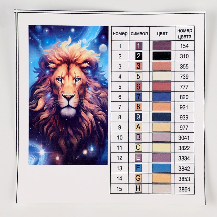 Алмазная мозаика с частичным заполнением на подрамнике «Лев», 20 х 30 см, с гирляндой Алмазная мозаика с частичным заполнением на подрамнике «Лев», 20 х 30 см, с гирляндой