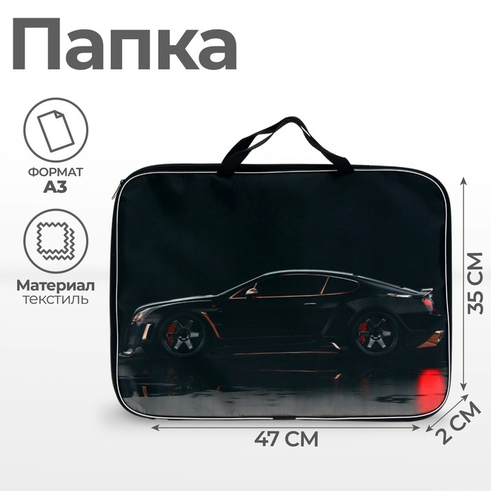 Папка для чертежей и рисунков А3, 470 х 350 х 20 мм, с ручками, текстильная, Calligrata Папка для чертежей и рисунков А3, 470 х 350 х 20 мм, с ручками, текстильная, Calligrata "Тачка"