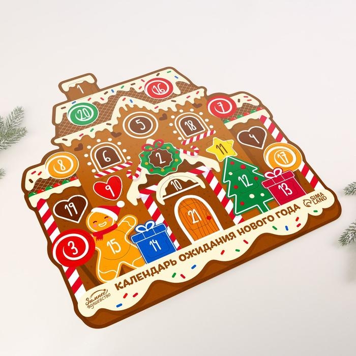 Адвент календарь 2025 новогодний &laquo;Новый год: Пряник&raquo;, 40,7 х 42 см, новогодняя серия