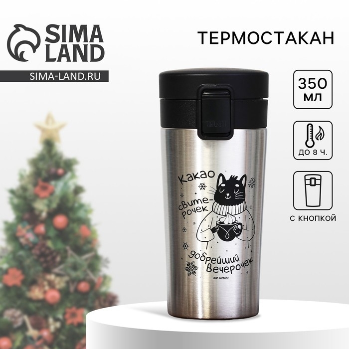 Новый год. Термостакан с кнопкой «Уют», 350 мл Новый год. Термостакан с кнопкой «Уют», 350 мл