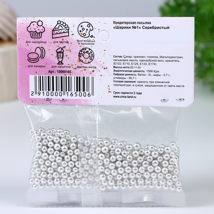 Кондитерская посыпка &laquo;Шарики №1&raquo;, серебристая, 20 г