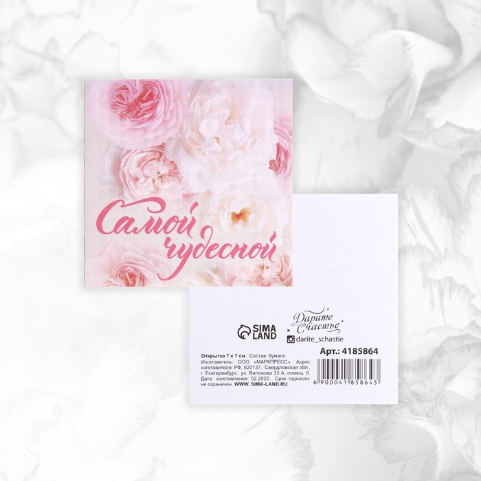 Набор мини-открыток «Универсальный», 20 шт, 7 х 7 см Набор мини-открыток «Универсальный», 20 шт, 7 х 7 см