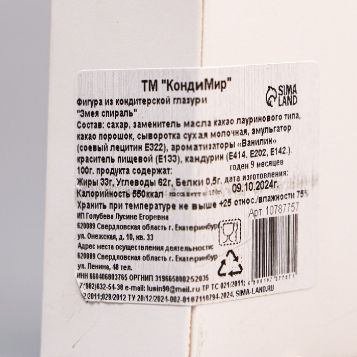 Фигурка из шоколадной глазури, "Змея спираль", 100 г