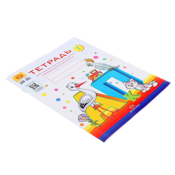 Тетрадь для обучения грамоте детей дошкольного возраста №1, Нищева Н. В., 2024 Тетрадь для обучения грамоте детей дошкольного возраста №1, Нищева Н. В., 2024