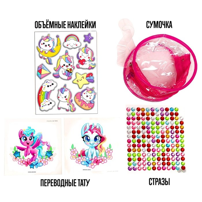 Набор для творчества &laquo;Сумочка с наклейками. Единорожки&raquo;