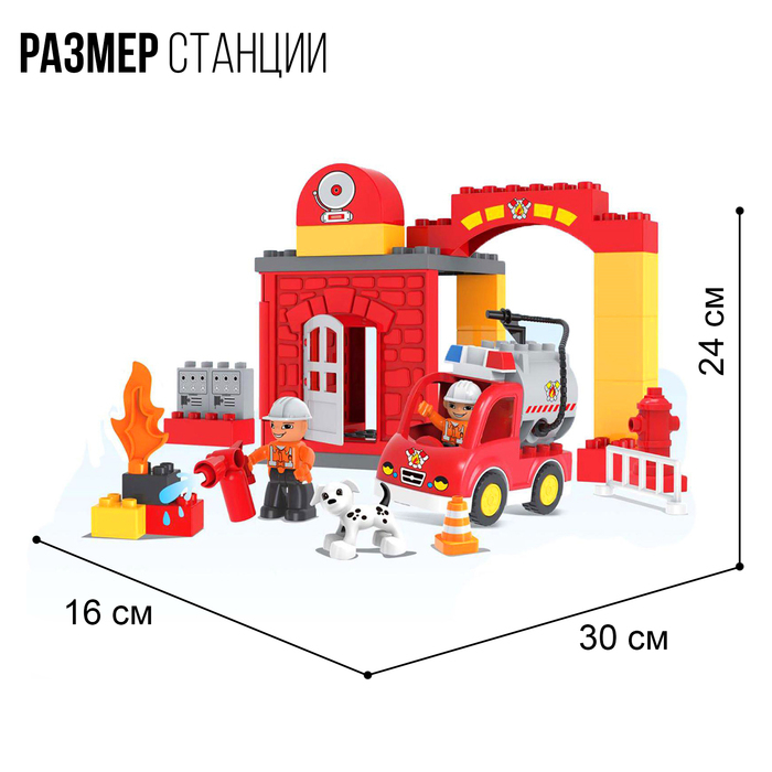 Конструктор &laquo;Пожарная станция&raquo;, 35 деталей