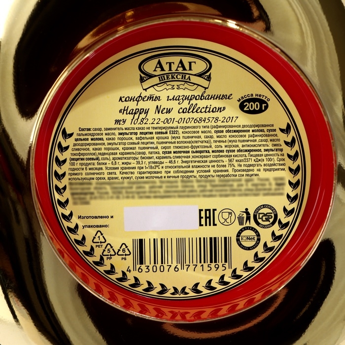 Конфеты глазированные Happy new collection, в цилиндре, 200 г, Новый год