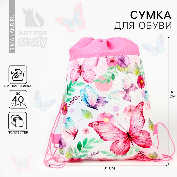 Мешок для обуви &laquo;Бабочки&raquo; полиэстер, размер 30 х 40 см