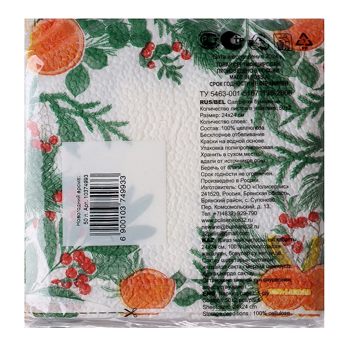 Новый год. Салфетки бумажные «Новогодний аромат», однослойные, 24х24 см, 50 шт. Новый год. Салфетки бумажные «Новогодний аромат», однослойные, 24х24 см, 50 шт.