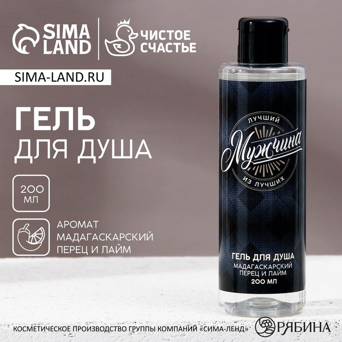Гель для душа «Лучший мужчина», 200 мл, аромат мадагаскарского перца и лайма, HARD LINE Гель для душа «Лучший мужчина», 200 мл, аромат мадагаскарского перца и лайма, HARD LINE