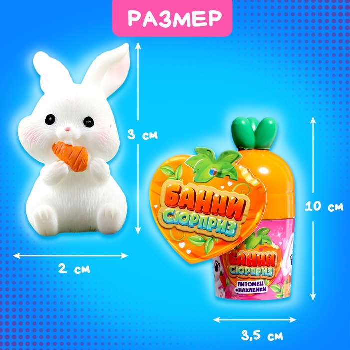 Игрушка &laquo;Банни-сюрприз&raquo; с наклейками