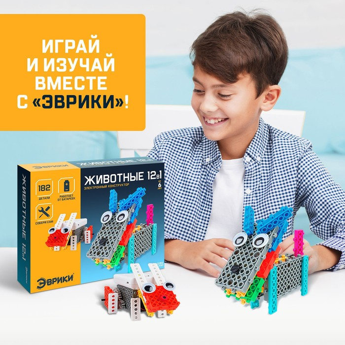 Робот &laquo;Животные&raquo; Эврики, электронный конструктор, на батарейках, 12 вариантов сборки, 182 детали