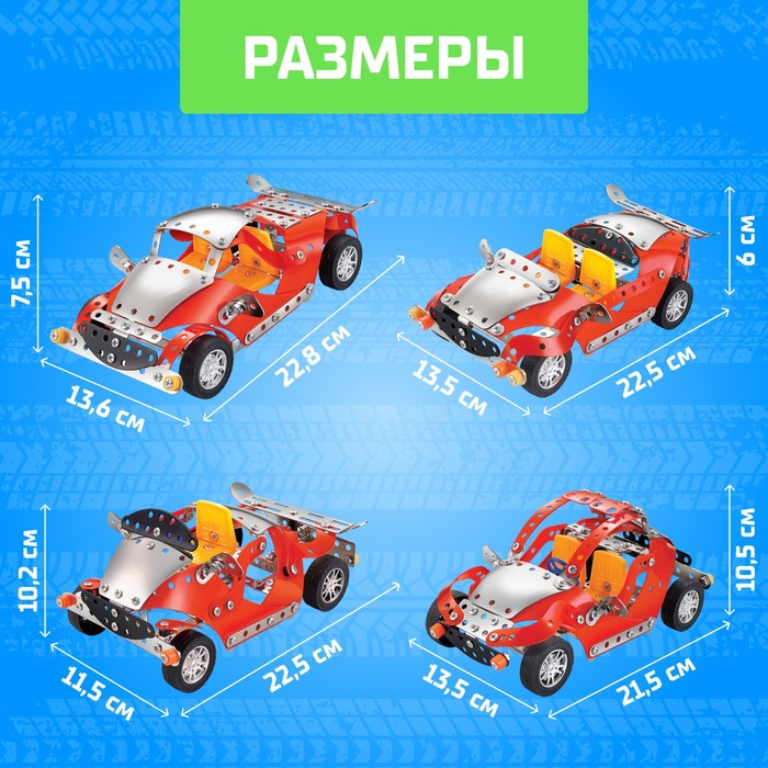 Конструктор металлический &laquo;Спортмобиль&raquo;, 4 в 1, 226 деталей