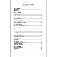 «Рассказы русских писателей», Чехов А. П., Зощенко М. М., Драгунский В. Ю. «Рассказы русских писателей», Чехов А. П., Зощенко М. М., Драгунский В. Ю.