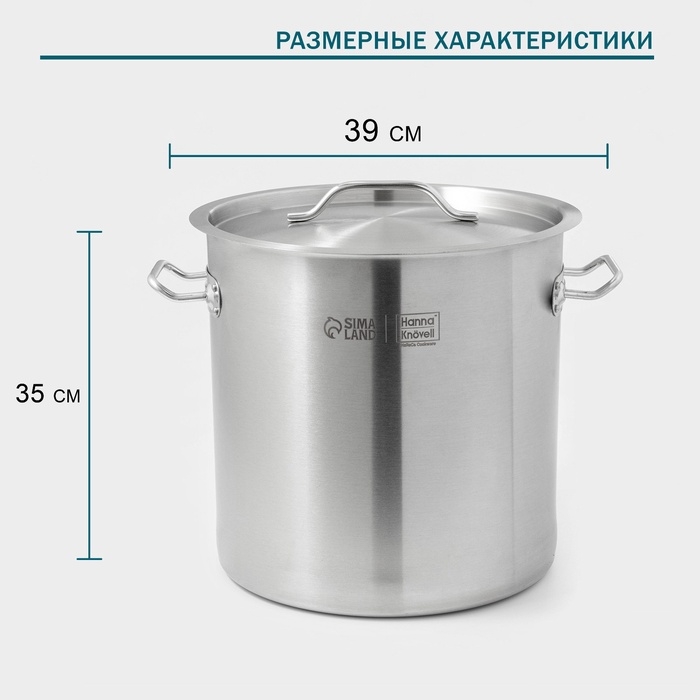 Кастрюля из нержавеющей стали Hanna Kn&ouml;vell HoReCa, 20 л, толщина 0,8 мм, 201 сталь, металлическая крышка