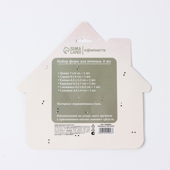 Новый год. Набор форм для печенья &laquo;Новогодний уют&raquo;, 6 шт