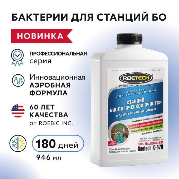 Средство для обслуживания септиков Roetech K-470, 946 мл Средство для обслуживания септиков Roetech K-470, 946 мл